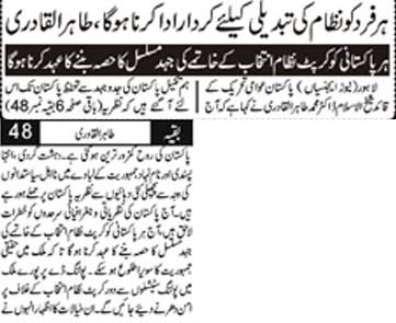 Pakistan Awami Tehreek Print Media CoverageDaily Asas Front Page